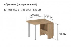 Стол-книжка раздвижной "Оригами" в Невьянске - nevjansk.mebel-74.com | фото