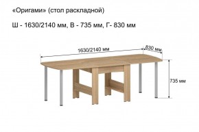Стол-книжка раздвижной "Оригами" в Невьянске - nevjansk.mebel-74.com | фото